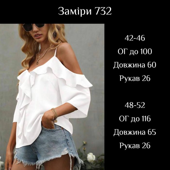 Современная блуза с воланами белого цвета