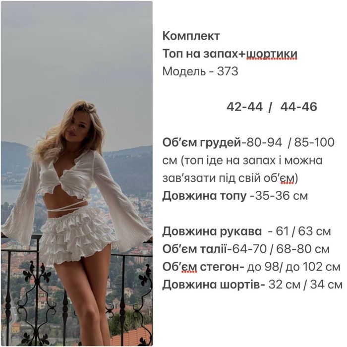 Неймовірний комплект із топу та шортиків з воланами білого кольору