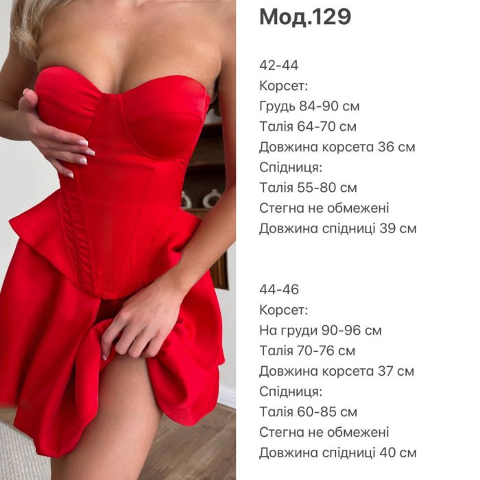 Комплект для твоего особого момента красного цвета
