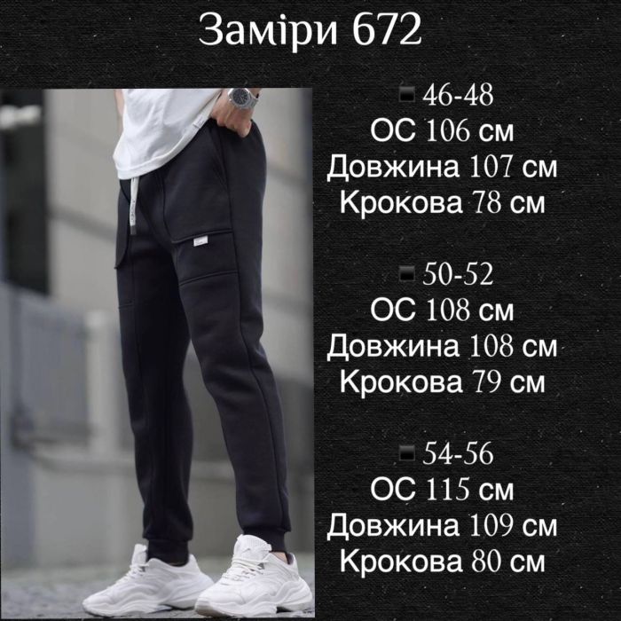 Мужские брюки на флисе черного цвета