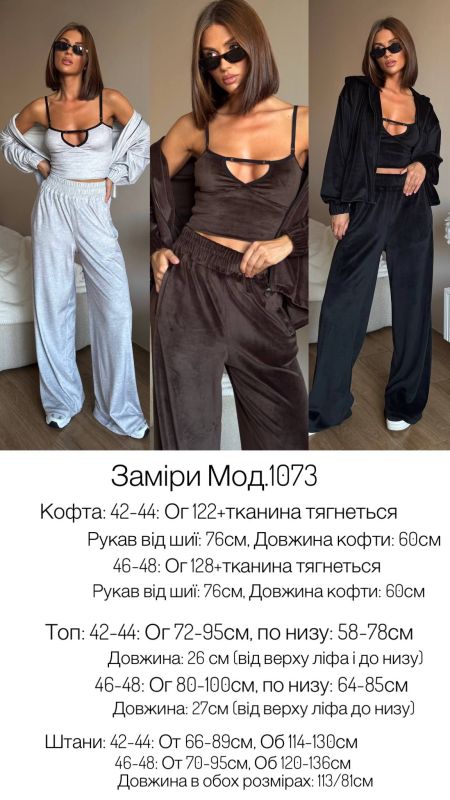Костюм-трійка (кофта+топ+штани) чорного кольору