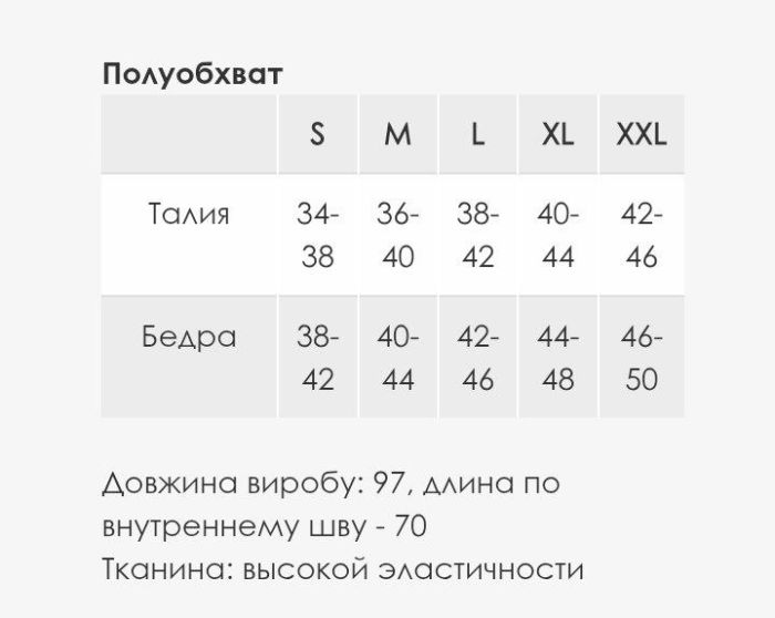 Эластичные леггинсы на штрипках
