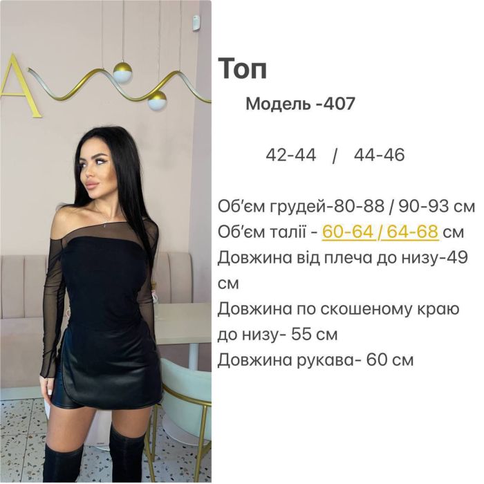 Топ на одно плечо из сетки молочного цвета