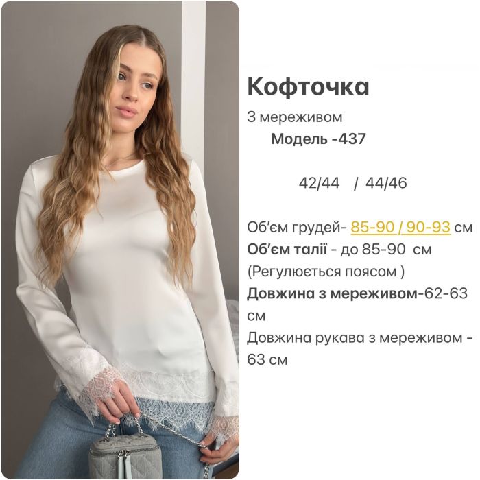 Кофточка с кружевом из двойного шелка молочного цвета
